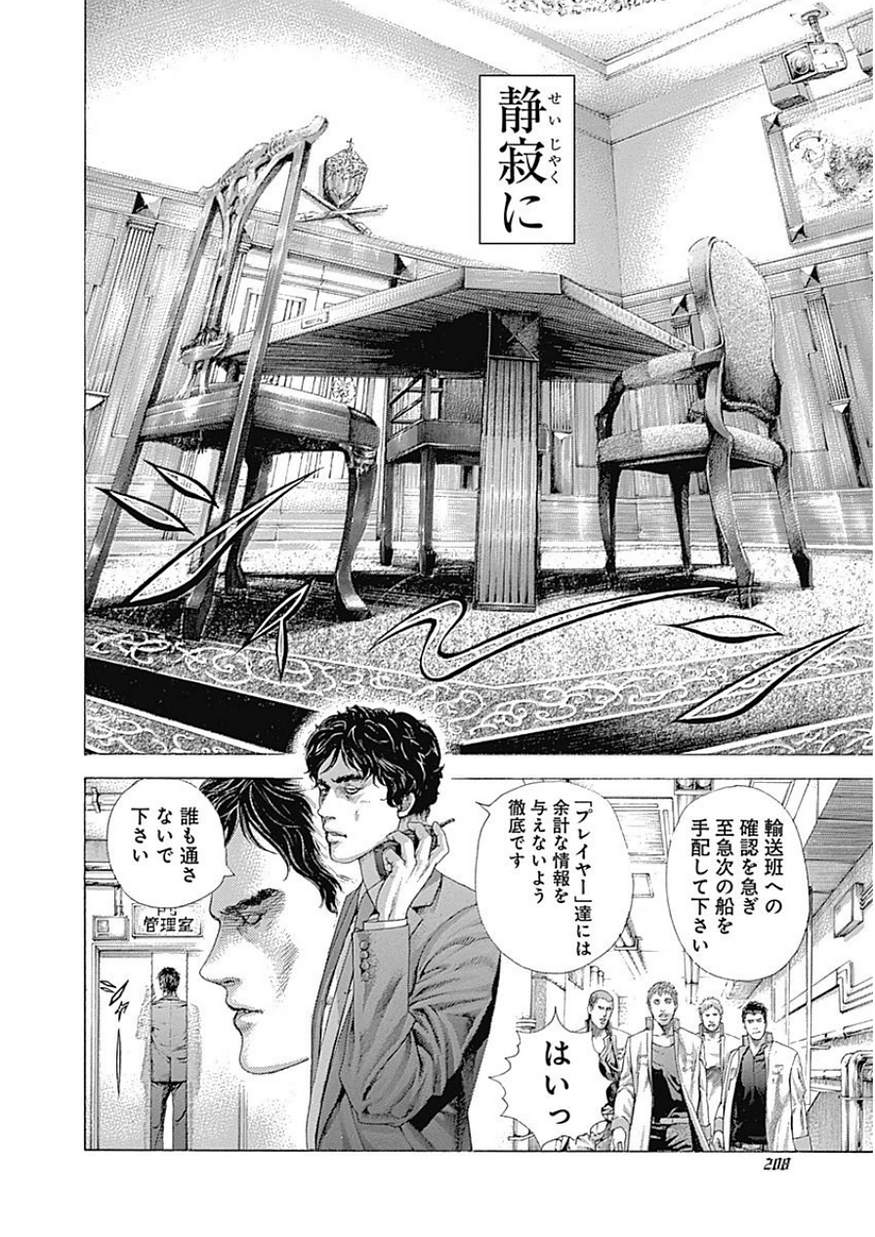 Usogui - Chapter 395 - Page 13